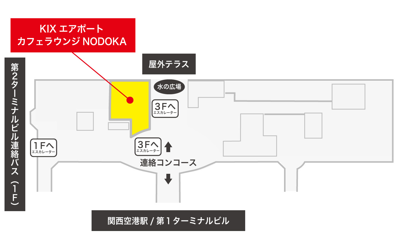 空港ラウンジ「KIXエアポートカフェラウンジ「NODOKA」」の地図。