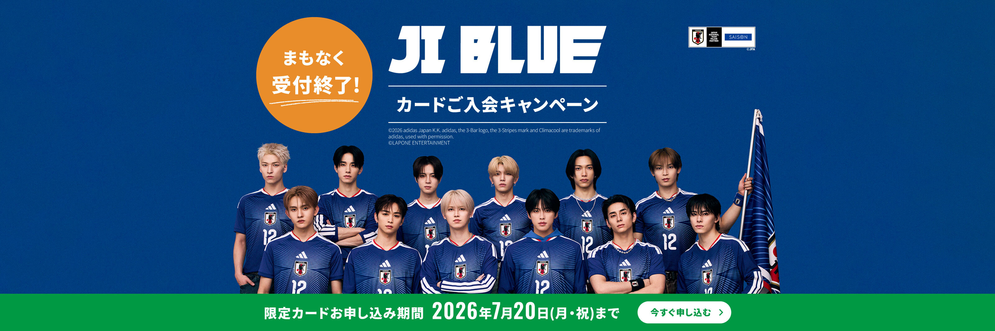 JI BLUE　カード入会キャンペーン　限定カードお申し込み期間　2026年7月20日（月・祝）まで　今すぐ申し込む