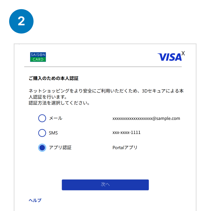 本人認証サービス | クレジットカードはセゾンカード