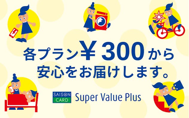 優待・サービスを使う | クレジットカードはセゾンカード