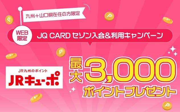 公式 Jq Cardセゾン クレジットカードはセゾンカード