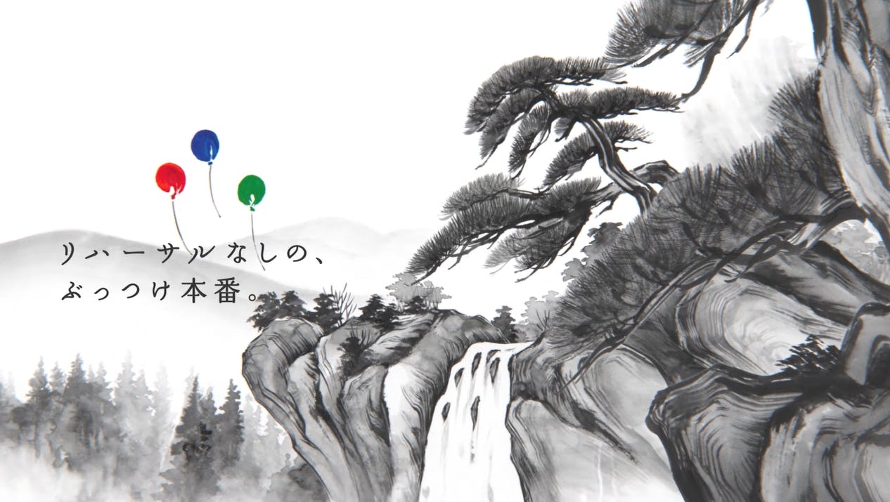 墨絵の表現が美しいTVCMのワンシーン