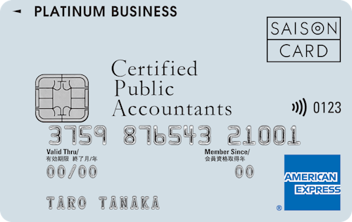 「CPAセゾンプラチナ・ビジネス・アメリカン・エキスプレス®・カード」のカードデザイン。水色の背景に、左上に黒色でPLATINUM BUSINESS、中央に黒色でCertified Public Accountantと記載されている。