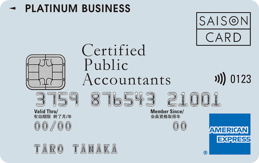 「CPAセゾンプラチナ・ビジネス・アメリカン・エキスプレス®・カード」のカードデザイン。水色の背景に、左上に黒色でPLATINUM BUSINESS、中央に黒色でCertified Public Accountantと記載されている。