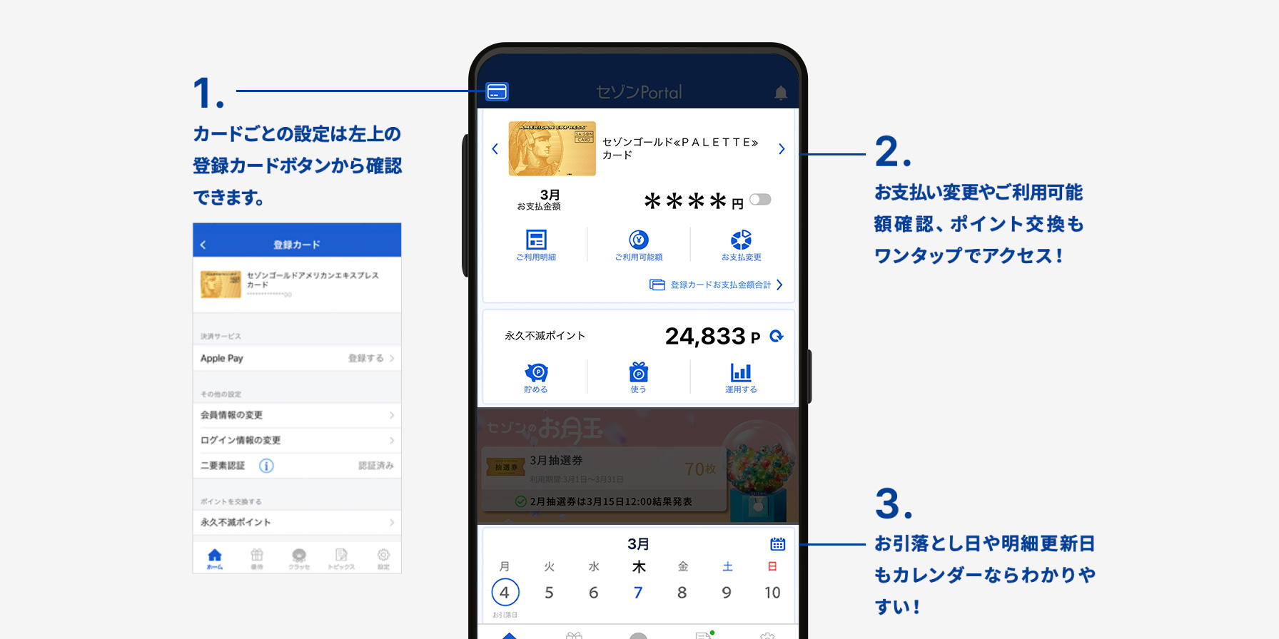 セゾンカードのスマートフォンアプリ セゾンportal クレジットカードはセゾンカード