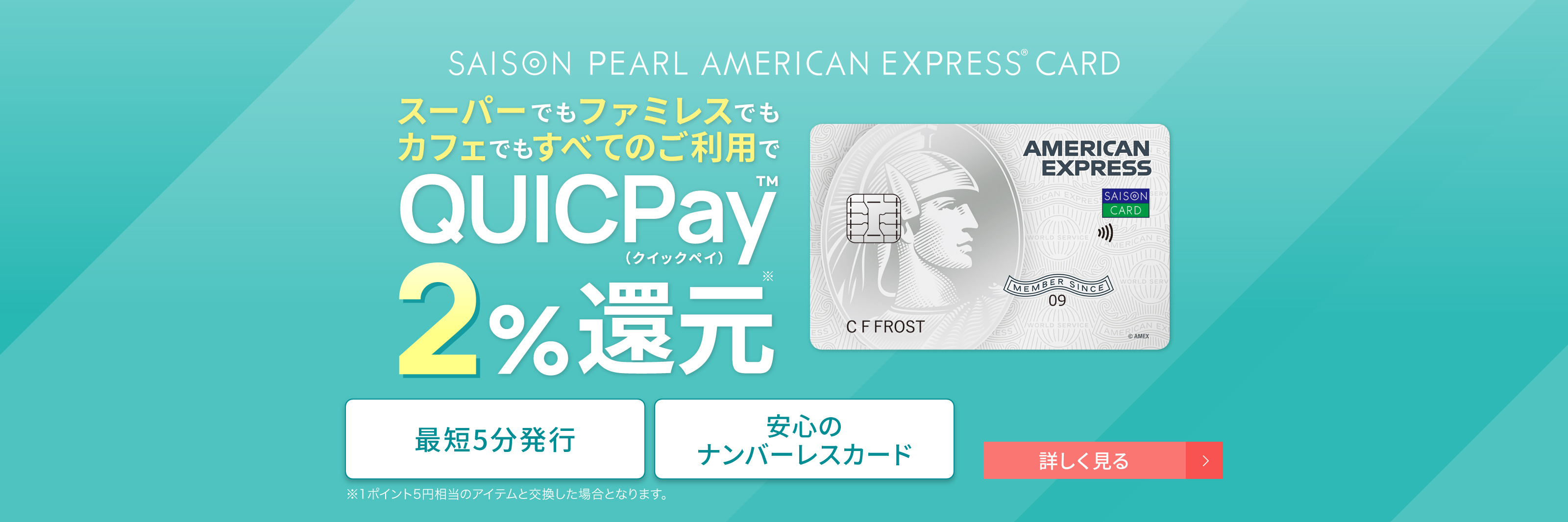 クレジットカードは永久不滅ポイントのセゾンカード
