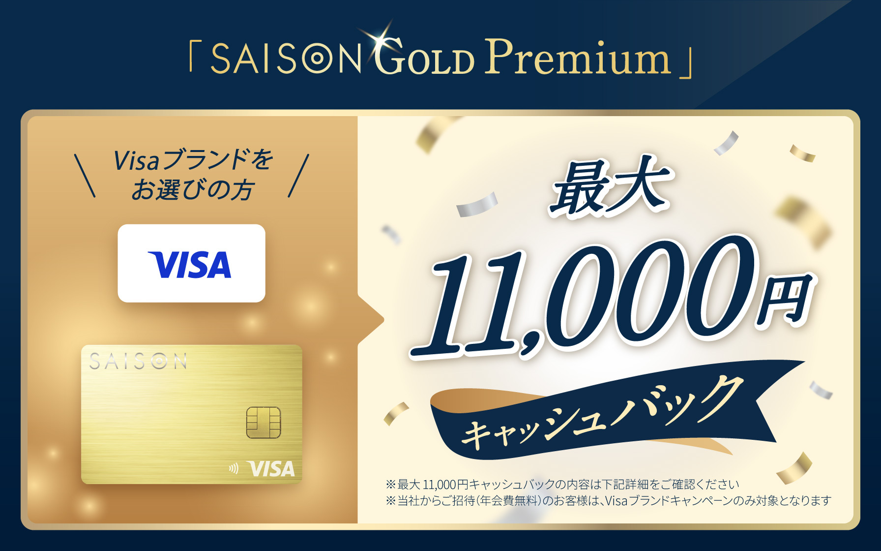 公式】SAISON GOLD Premium | クレジットカードはセゾンカード