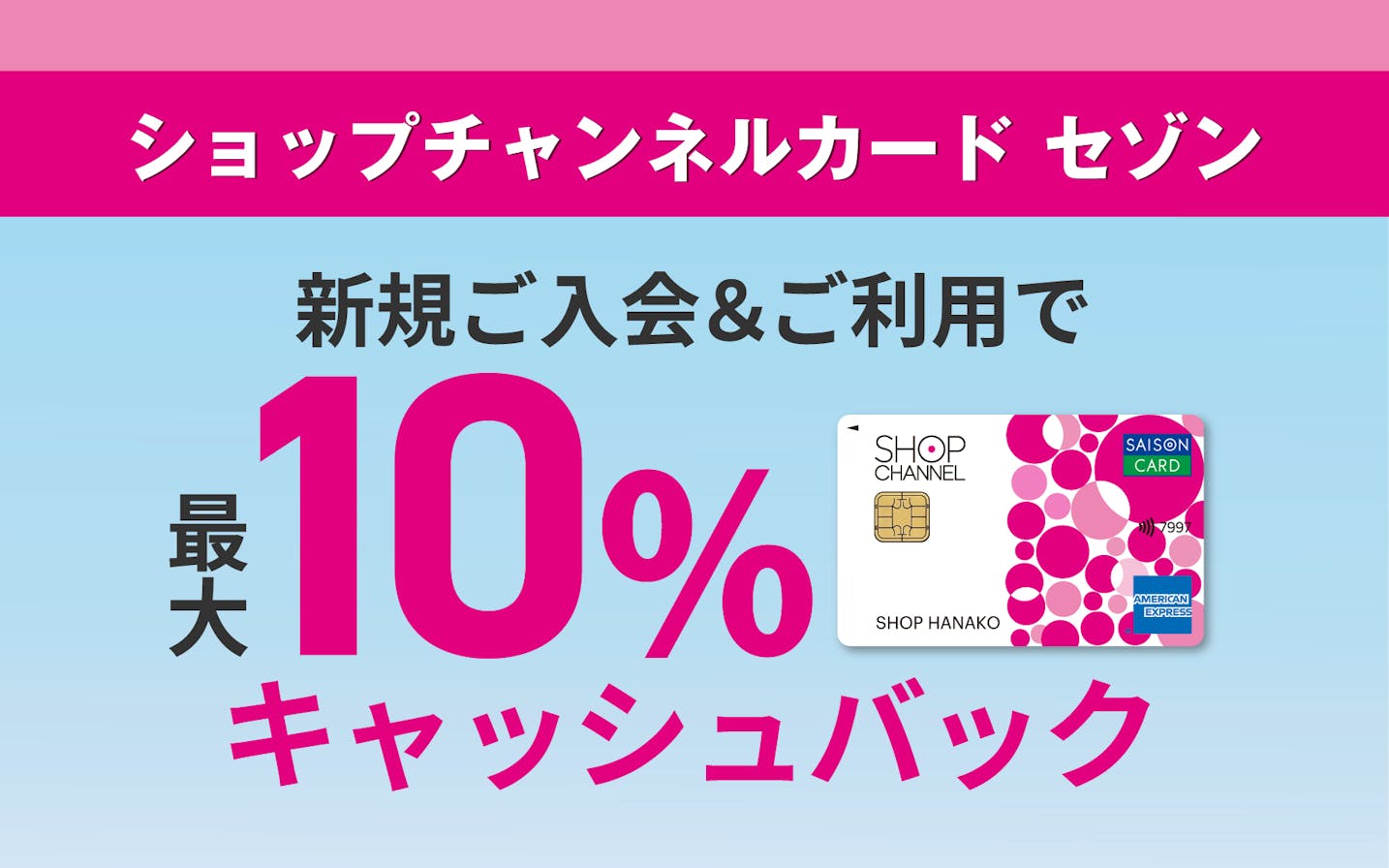 ショップチャンネル　 