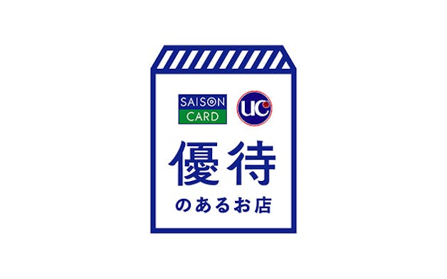SAISON CARD INTERNATIONAL　UC　優待のあるお店