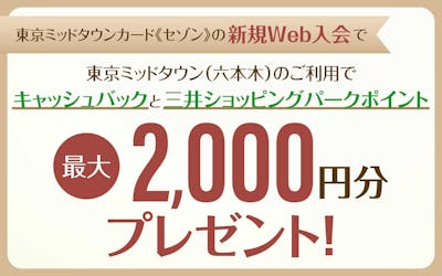 Web明細について クレジットカードはセゾンカード