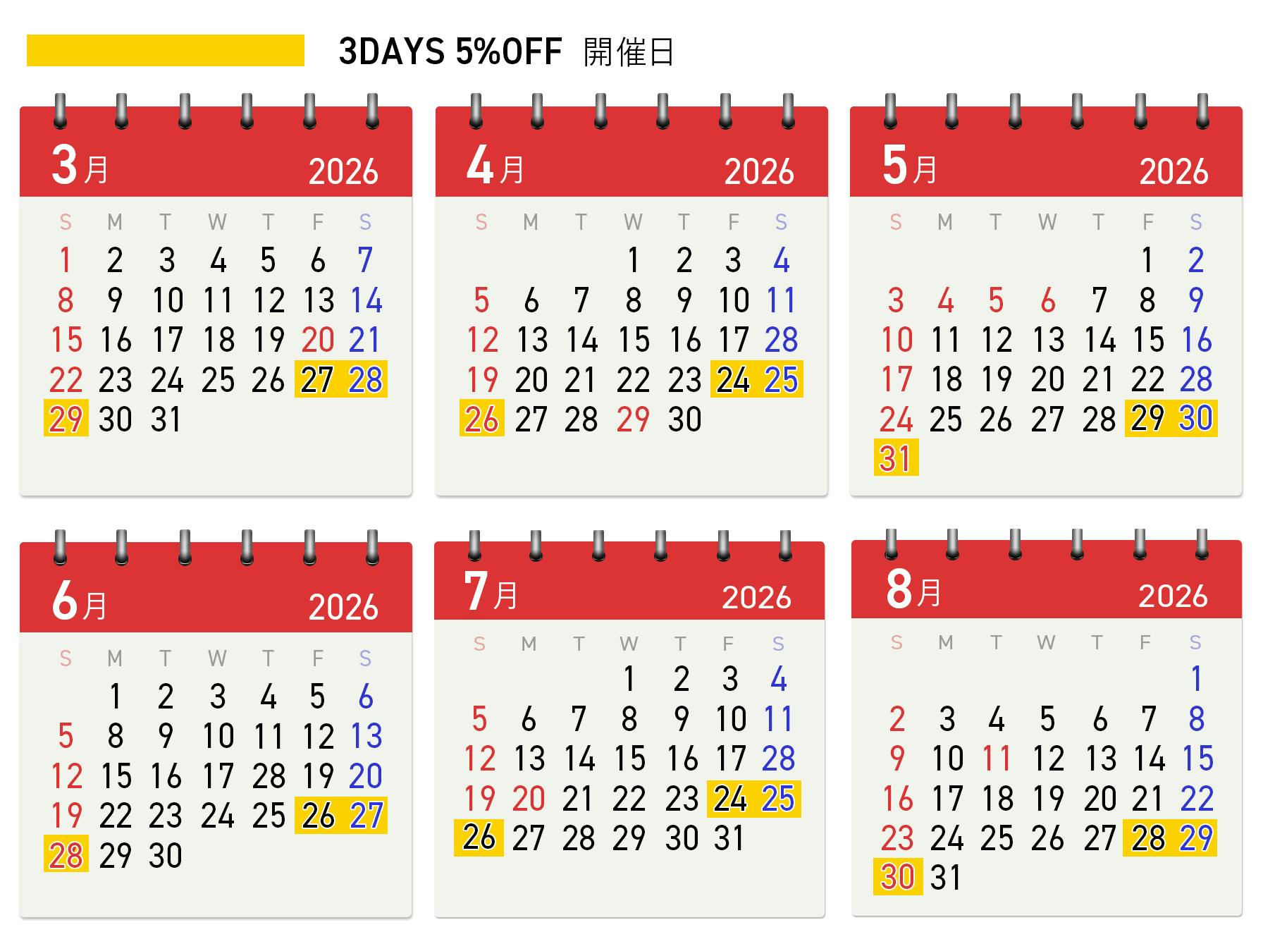 ロフト3DAYS開催日カレンダー：2026年3月から2026年8月まで