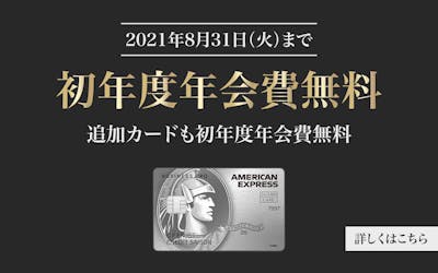 初年度年会費無料