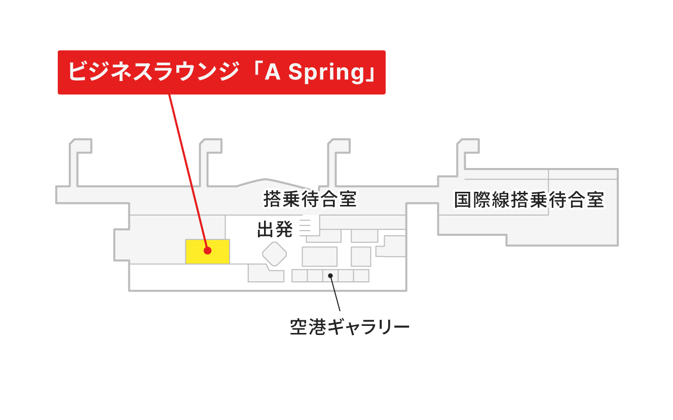 空港ラウンジ「ビジネスラウンジ「A Spring」」の地図。