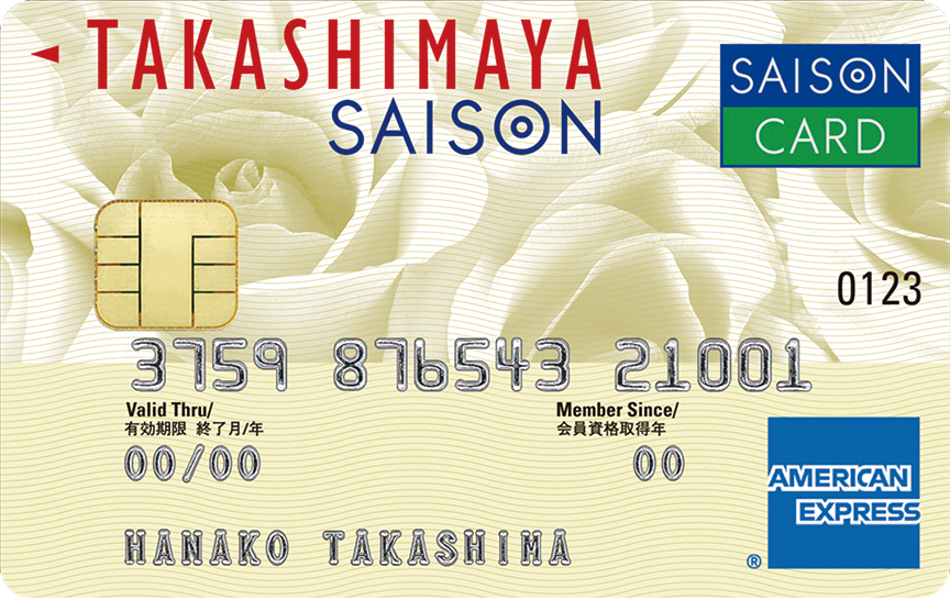 公式 タカシマヤセゾンカード クレジットカードはセゾンカード 公式 タカシマヤセゾンカード クレジットカードはセゾンカード