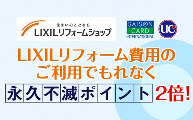 住まいのことならLIXILリフォームショップ