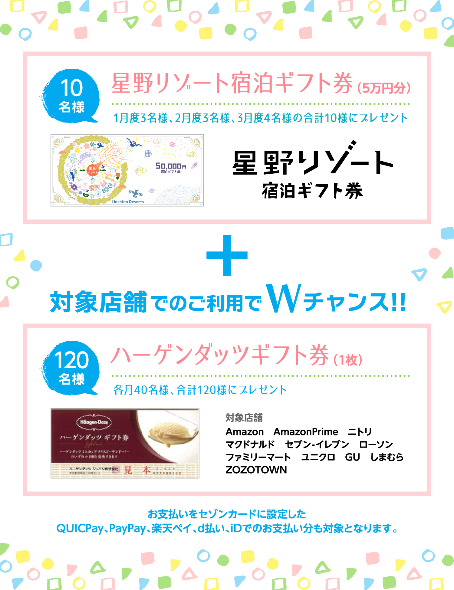 ファミリー応援キャンペーン!星野リゾート宿泊ギフト券プレゼント