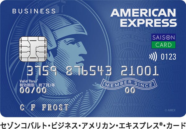  セゾンコバルト・ビジネス・アメリカン・エキスプレス®・カード