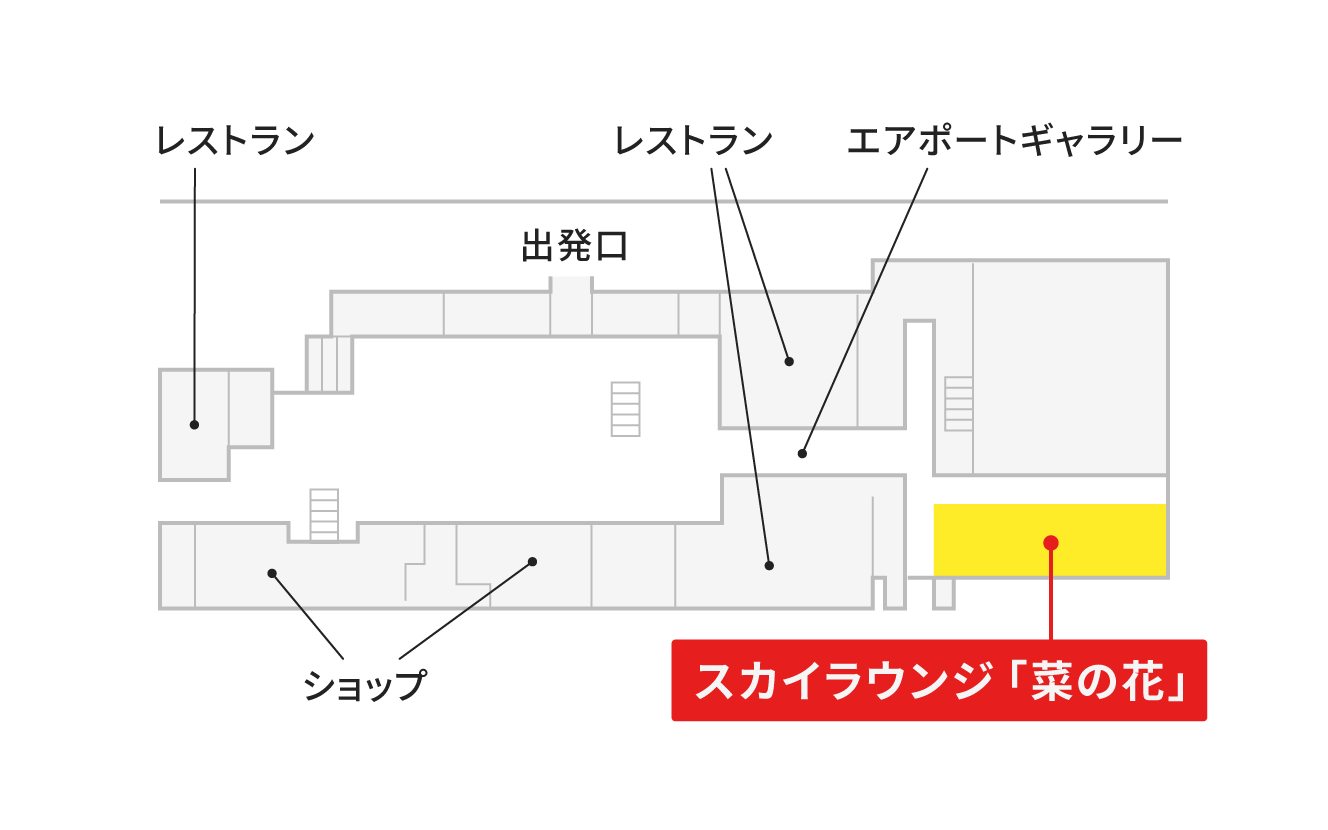 空港ラウンジ「スカイラウンジ「菜の花」」の地図。