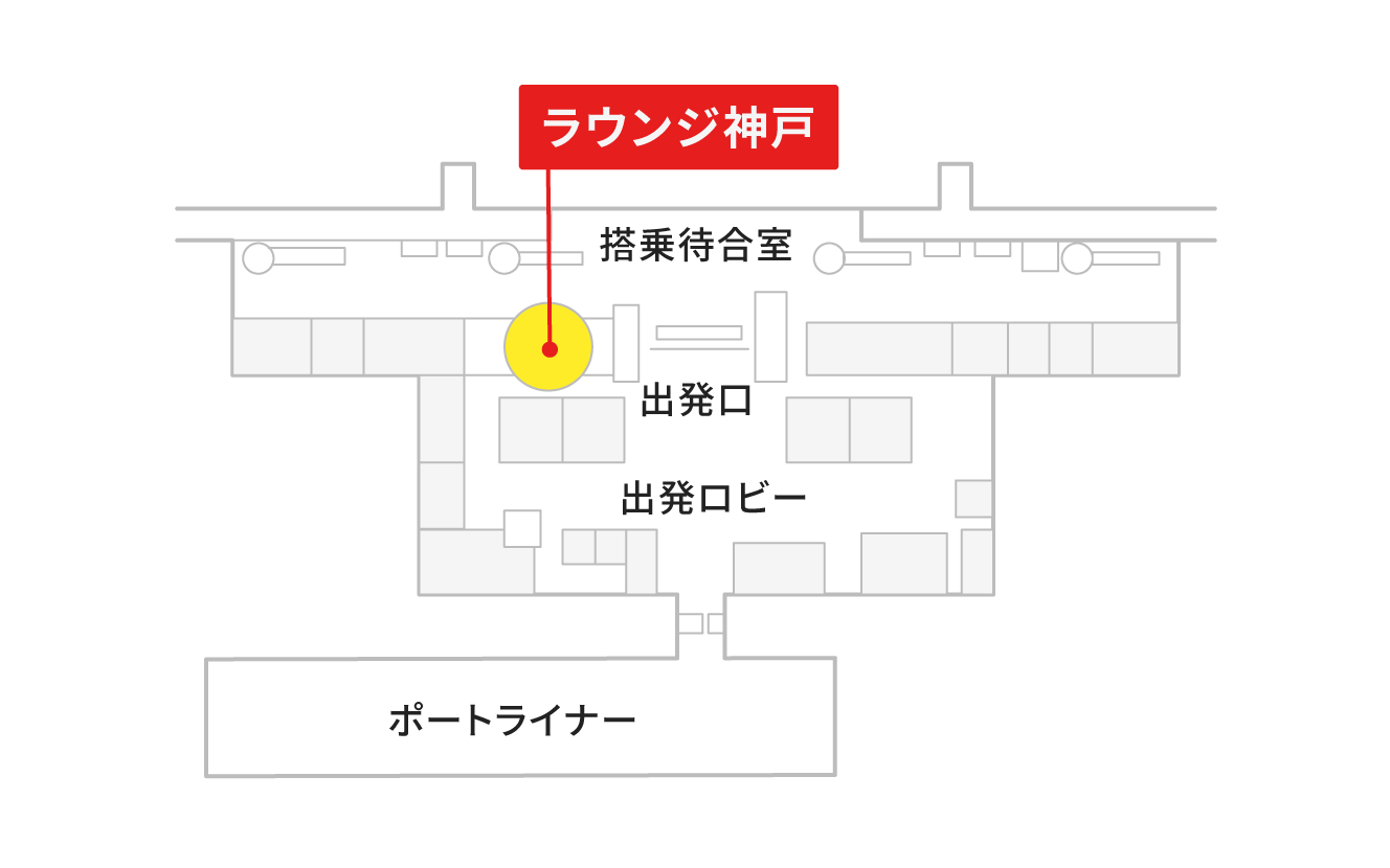 空港ラウンジ「ラウンジ神戸」の地図。