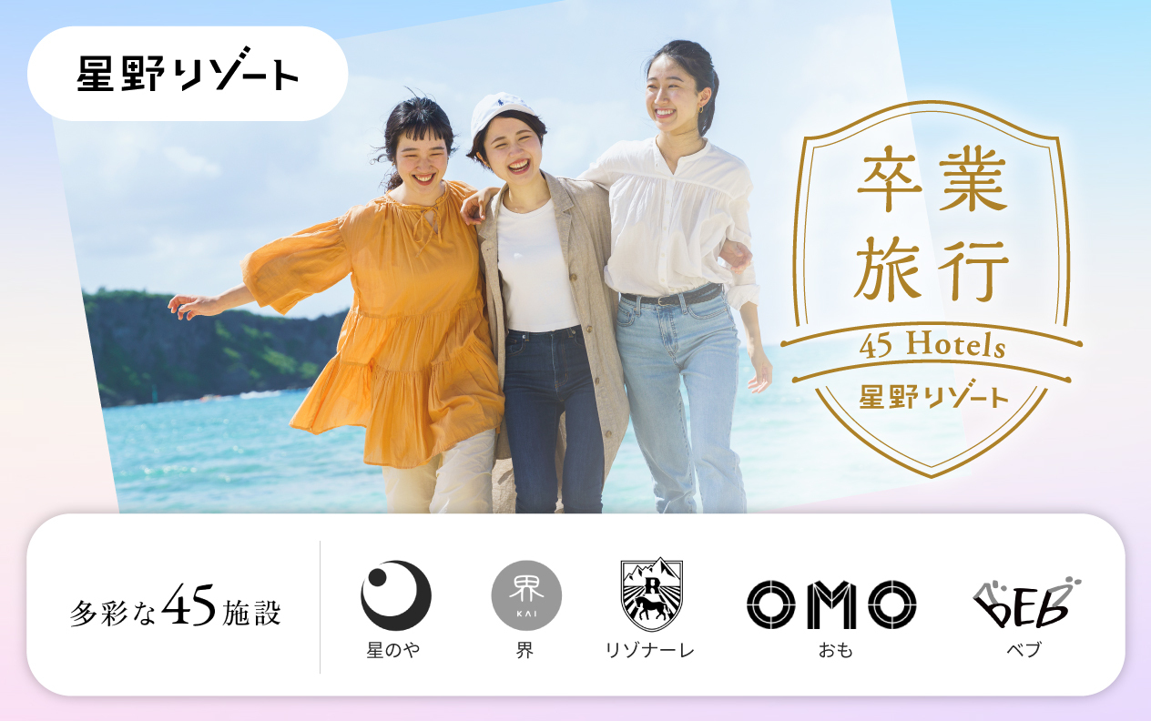 卒業旅行　夏　集合 