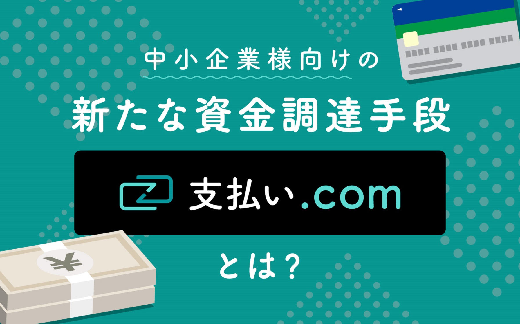 送料0円】 中小企業の資金調達方法がわかる本 ecousarecycling.com