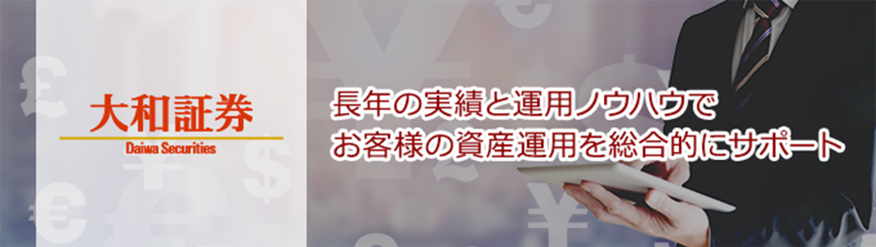 大和 証券 オンライン トレード ログイン