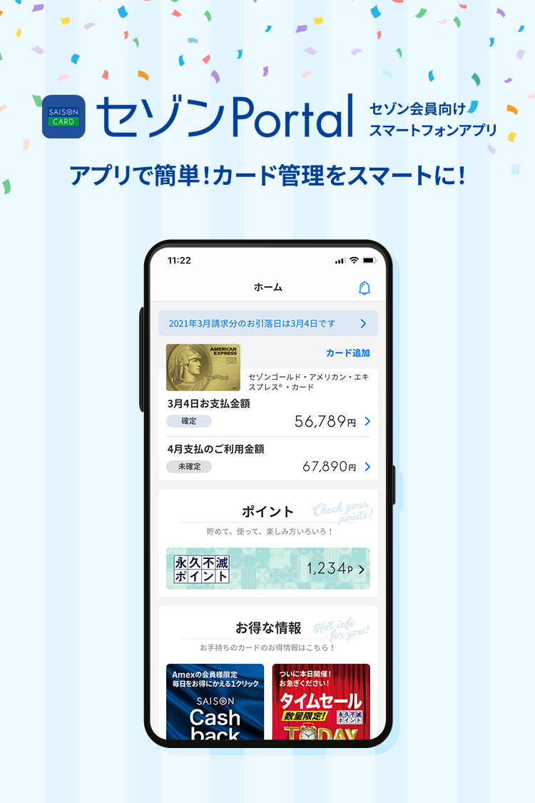セゾンカードのスマートフォンアプリ「セゾンPortal」 | クレジット ...