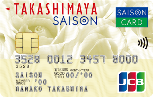 「タカシマヤセゾンカード」の券面