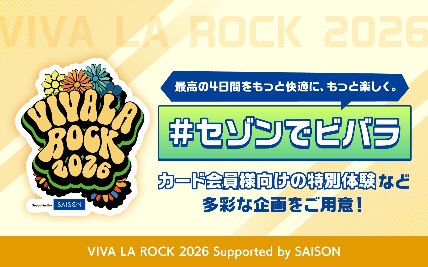 5/5 ビバラロック vivalarock_kv_3.jpg?auto=