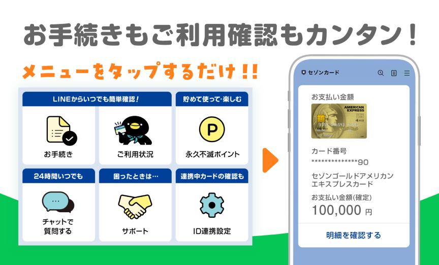お手続きもご利用確認もカンタン!メニューをタップするだけ!!