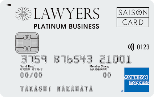 「全弁協セゾンプラチナ・ビジネス・アメリカン・エキスプレス®・カード」のカードデザイン。白色の背景に左上に全国弁護士協同組合連合会のマークとLAWYERS PLATINUM BUSINESSと記載されている。 