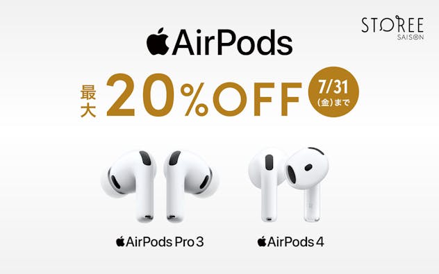 Airpods　最大20%OFF　7/31（金）まで