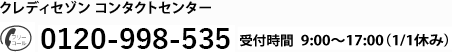 0120-998-535