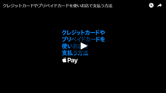 クレジットカードやプリペイドカードを使いお店で支払う方法