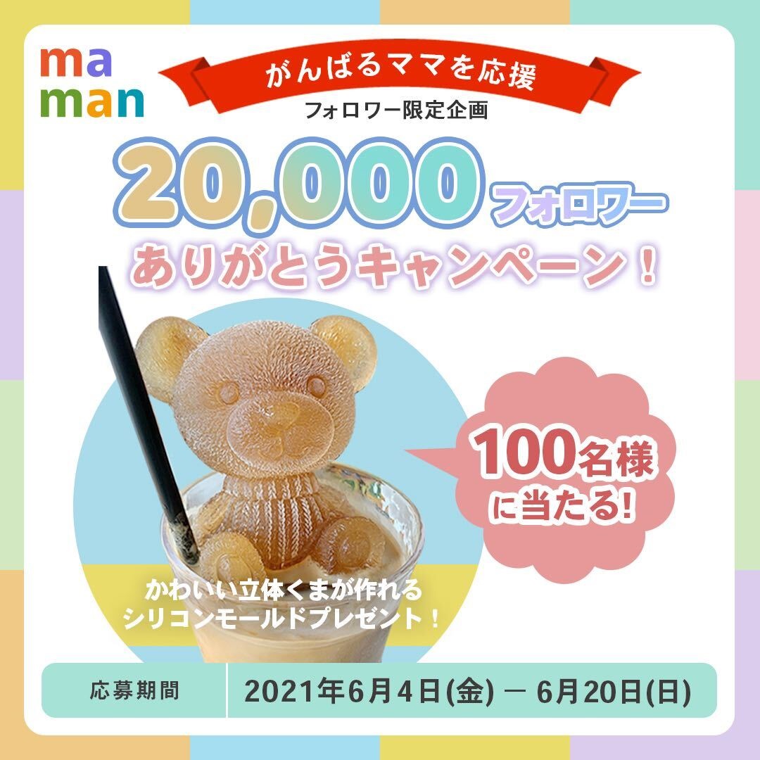 子育てママを応援するクレディセゾンの公式instagram Maman Saison