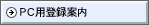 詳細・お申し込み