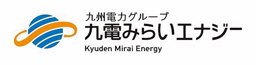 九電みらいエナジー株式会社（九州電力グループ）