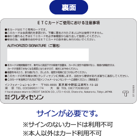 年会費無料でetcカードを作る セゾンカードのサービス一覧 クレジットカードは永久不滅ポイントのセゾンカード