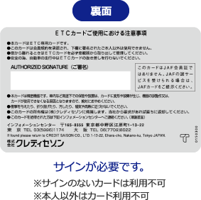 年会費無料でetcカードを作る セゾンカードのサービス一覧 クレジットカードは永久不滅ポイントのセゾンカード