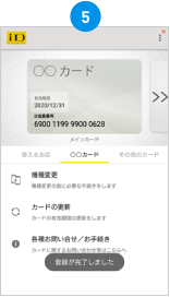 「SAISON CARD」または「UC CARD」が表示されたらカード情報受取は完了。