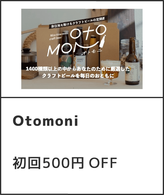 Otomoni 初回500円OFF