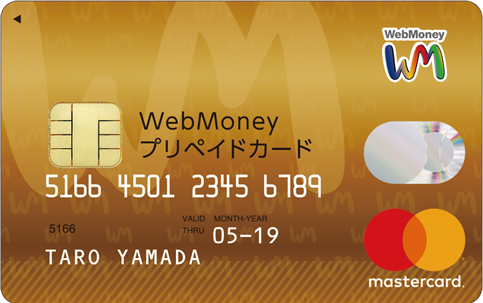 WebMoneyプリペイドカード