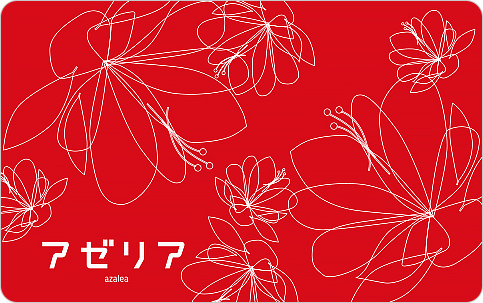 アゼリアカード