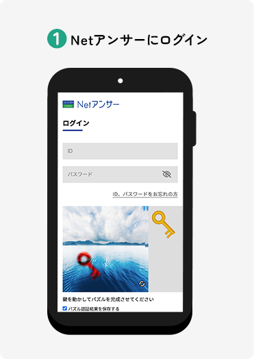 ①Netアンサーにログイン