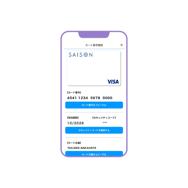 アプリの中にカード情報を表示