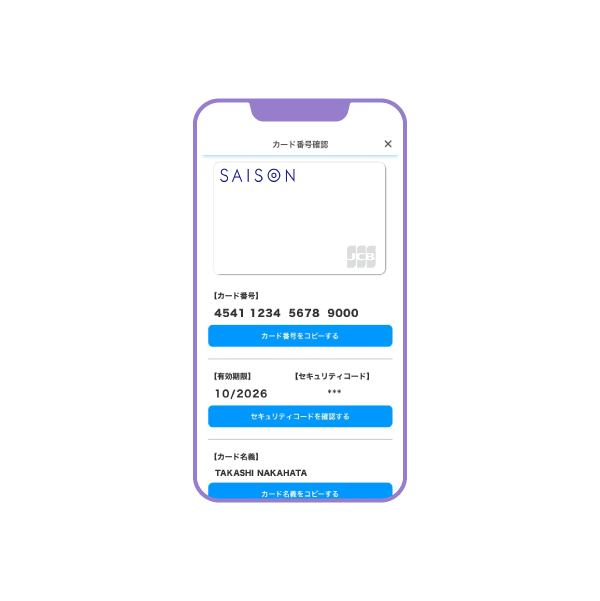 アプリの中にカード情報を表示