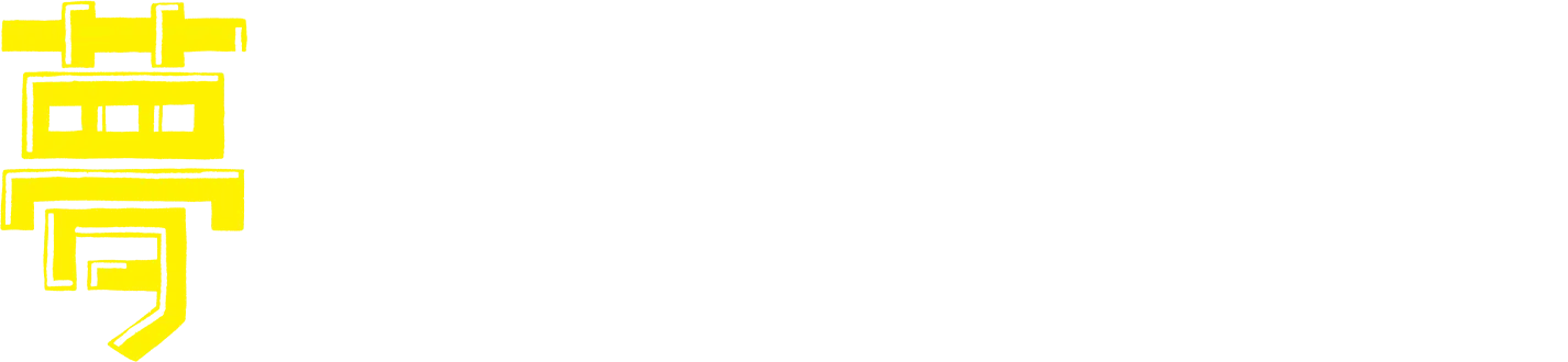 夢を叶えるプロジェクト実施レポート