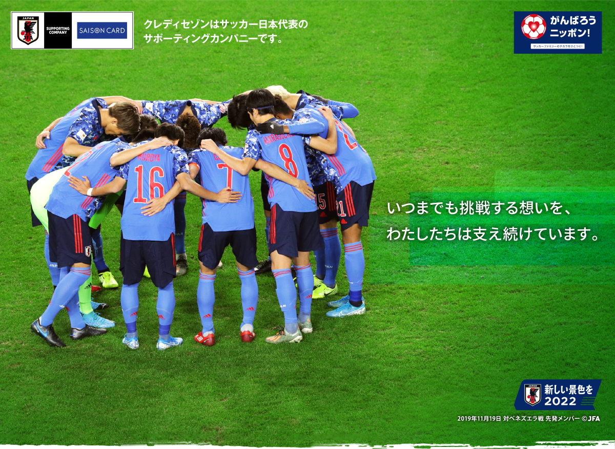 サッカー日本代表応援サイト