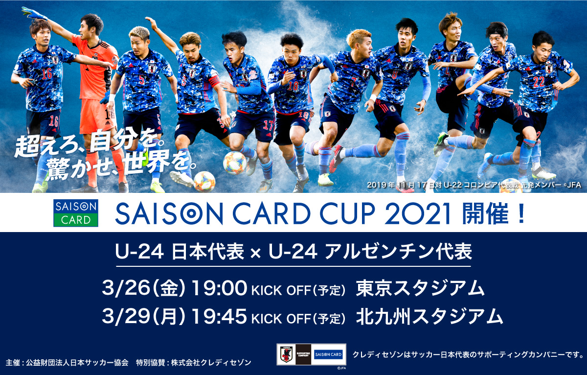 サッカー日本代表応援サイト サポーティングカンパニーのクレディセゾン サッカー日本代表応援サイト サポーティングカンパニーのクレディセゾン