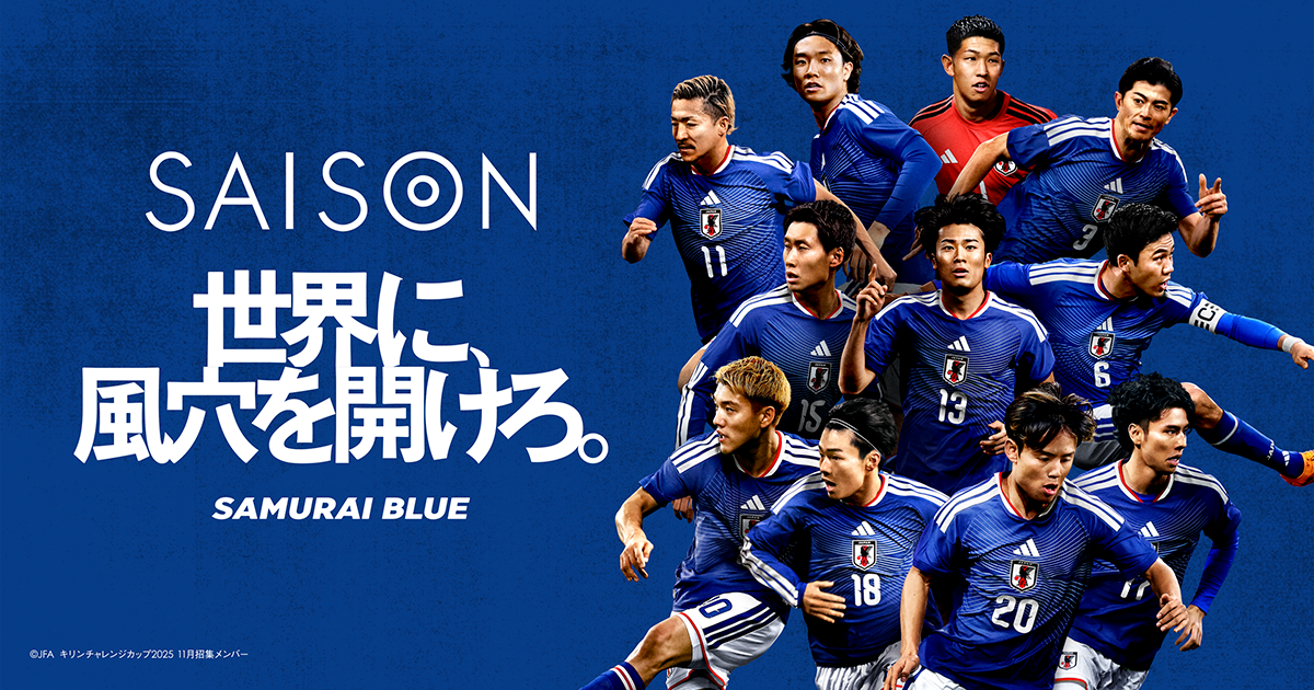 クレディセゾン｜サッカー日本代表応援サイト 一緒に歴史を、つくりに